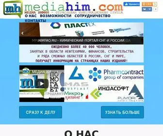 Mediahim.com(МЕДИА ХИМИЯ) Screenshot