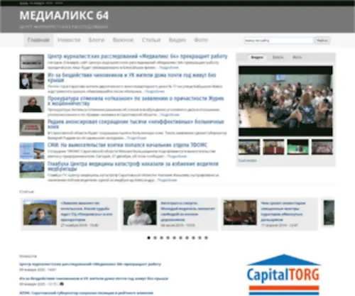 Medialeaks64.ru(Medialeaks 64) Screenshot