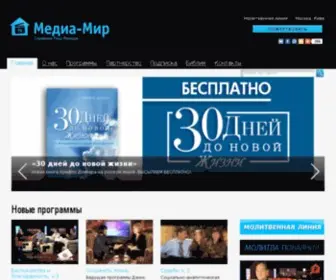 Mediamir.org(Основная цель организации) Screenshot