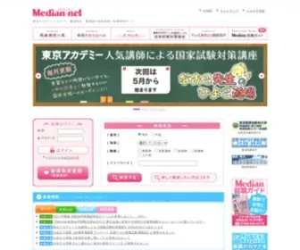 Median-Net.jp(看護師) Screenshot