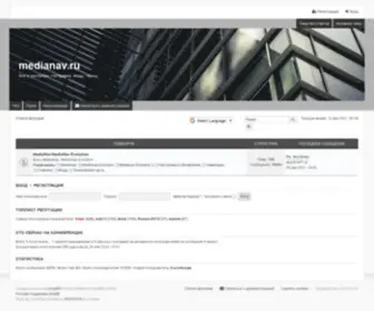 Medianav.ru(Medianav) Screenshot