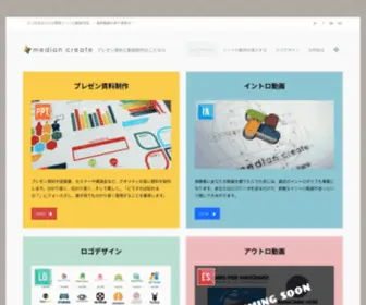 Mediancreate.com(メディアンクリエイト) Screenshot