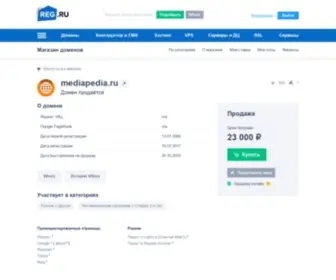 Mediapedia.ru(Домен продаётся. Цена) Screenshot