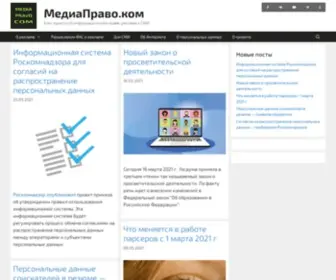 Mediapravo.com(МедиаПраво.ком) Screenshot