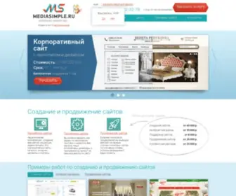 Mediasimple.ru(Услуги по созданию и продвижению сайтов) Screenshot