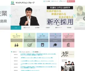 Mediasion.co.jp(岡山などの出版社) Screenshot