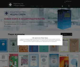 Mediasphera.ru(Издательство "Медиа Сфера") Screenshot