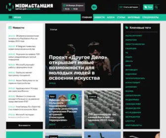 Mediastancia.com(МЕДИАСТАНЦИЯ) Screenshot