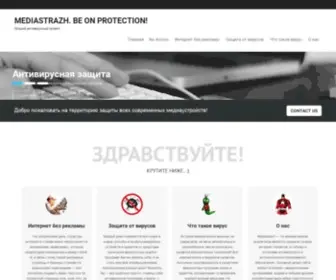 Mediastrazh.ru(Be on protection) Screenshot