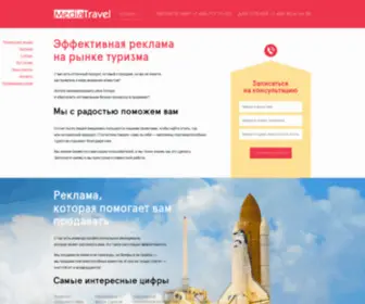 Mediatravel.ru(рекламные кампании в туризме) Screenshot