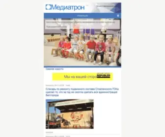 Mediatron.ru(Mediatron) Screenshot