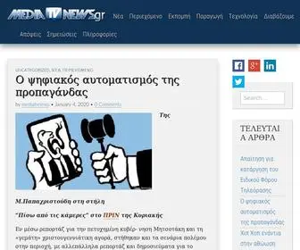 Mediatvnews.gr(Media TV News) Screenshot