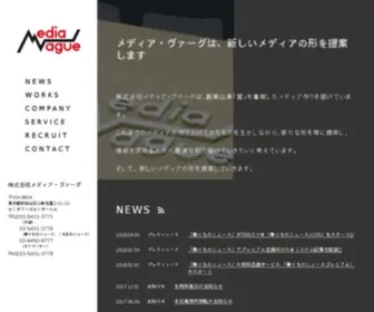 Mediavague.co.jp(株式会社メディア) Screenshot