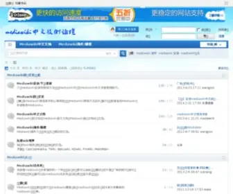 Mediawiki.info(Mediawiki中文技术论坛 mediawiki论坛) Screenshot