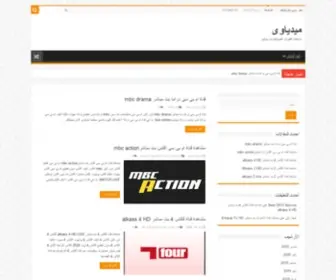 Mediawy.site(بث مباشر للقنوات العربية) Screenshot