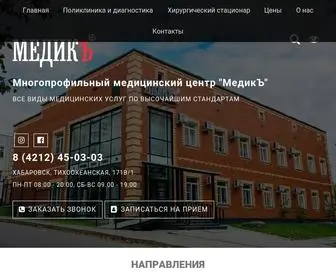 Medic-Hospital.ru(Медицинский) Screenshot