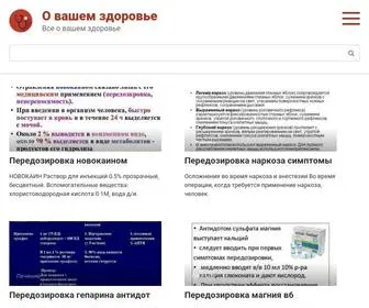 Medic-ILL.ru(О вашем здоровье) Screenshot