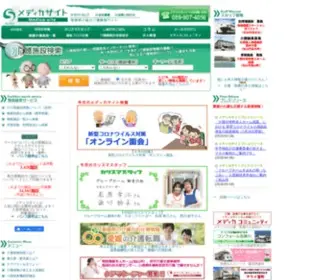 Medica-Site.com(愛媛県最大) Screenshot