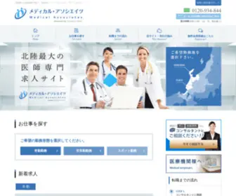 Medical-Associates.jp(無効なURLです) Screenshot