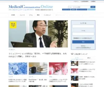 Medical-Comm.jp(メディカルコミュニケーション オンライン) Screenshot