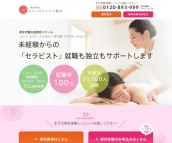 Medical-Esthe-Association.com(エステスクール) Screenshot