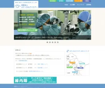 Medical-Eyecare.jp(医療法人メディカルアイケアー) Screenshot