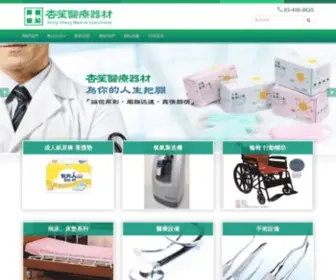 Medical-Goods.com.tw(醫療器材) Screenshot