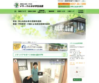 Medical-Haba.org(メディカルはば伊豆高原｜伊東市の外科、在宅医療、人間ドック) Screenshot