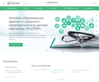 Medical-Training.ru(Центр переподготовки и повышения квалификации медицинских работников) Screenshot