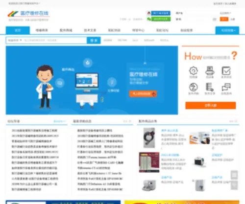 Medical007.com(医疗维修在线) Screenshot