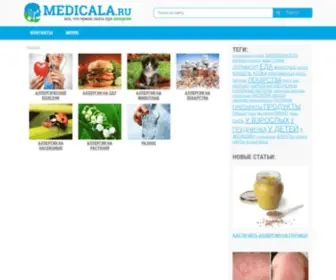 Medicala.ru(все) Screenshot