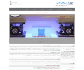 Medicalamp.com(لامپ) Screenshot