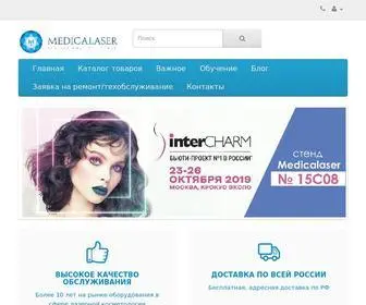 Medicalaser.ru(интернет магазин для салонов красоты России) Screenshot