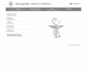 Medicalcambodia.com(ទំព័រដើម) Screenshot