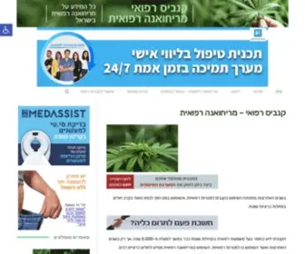 Medicalcannabis.co.il(מריחואנה רפואית) Screenshot