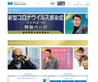 Medicaldoc.jp(病気・治療の医療情報や医療機関の検索ならMedicalDOC（メディカルドック）) Screenshot