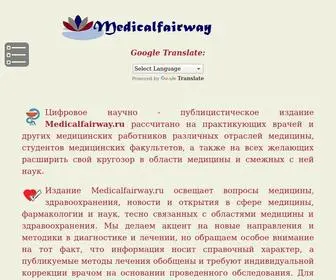 Medicalfairway.ru(Medicalfairway) Screenshot