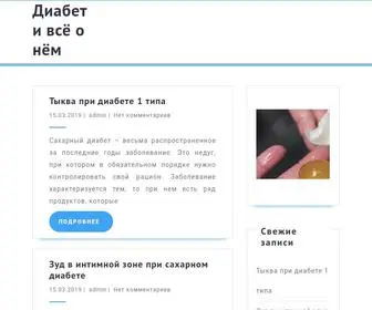Medicalfirst.ru(Диабет) Screenshot