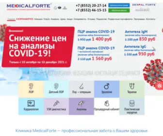 Medicalforte.ru(Медикал Форте) Screenshot
