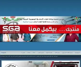 Medicalgroupsy.com(الدليل الطبي السوري) Screenshot