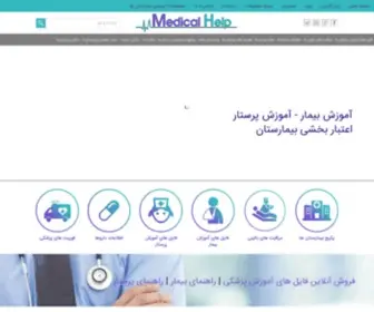 Medicalhelp.ir(آموزش بیمار) Screenshot