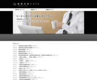 Medicalimagecafe.com(画像診断cafe) Screenshot