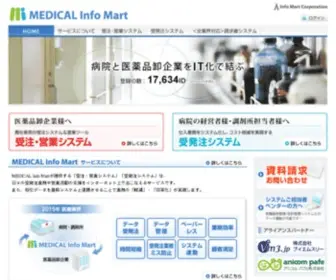 Medicalinfomart.com(医薬品業界、医薬品卸、病院) Screenshot