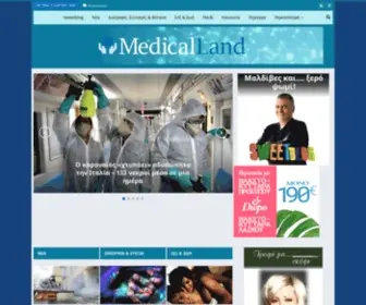 Medicalland.gr(Medical Land) Screenshot