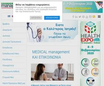 Medicalmanage.gr(Αρχική) Screenshot