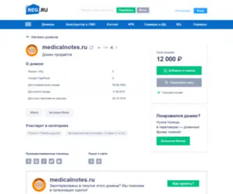 Medicalnotes.ru(Домен продаётся. Цена) Screenshot