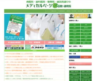 Medicalpage.net(メディカルページ函館) Screenshot