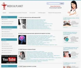 Medicalplanet.su(Профессиональная медицина для всех) Screenshot