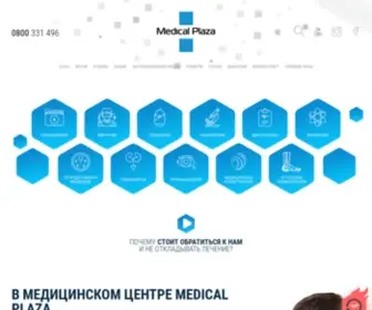Medicalplaza.ua(Медичний центр MEDICAL PLAZA) Screenshot
