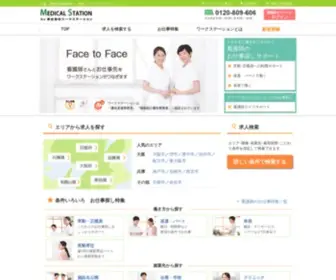 Medicalstation.co.jp(看護師) Screenshot